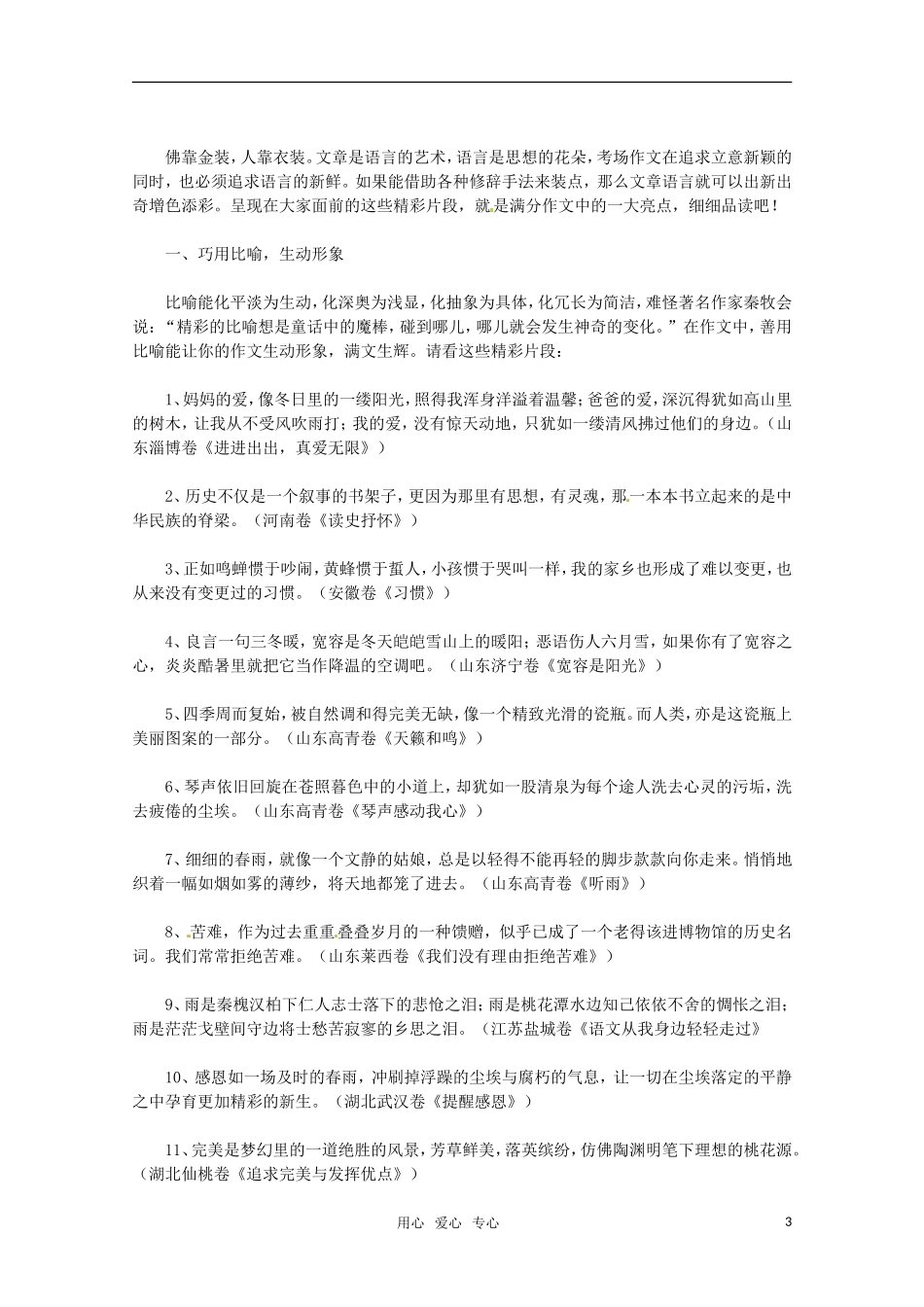 2011高考语文 精选满分作文亮点集萃备考素材_第3页