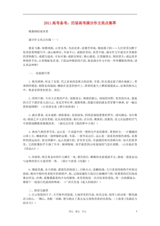 2011高考语文 精选满分作文亮点集萃备考素材