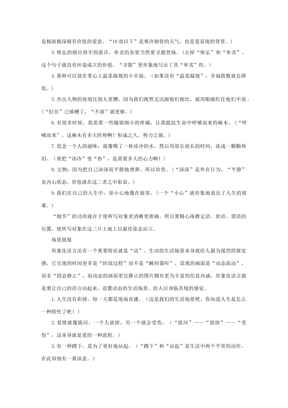 2011高考语文 作文技法 语言表达之形象化2_第2页