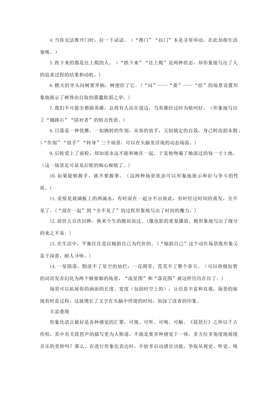 2011高考语文 作文技法 语言表达之形象化2_第3页