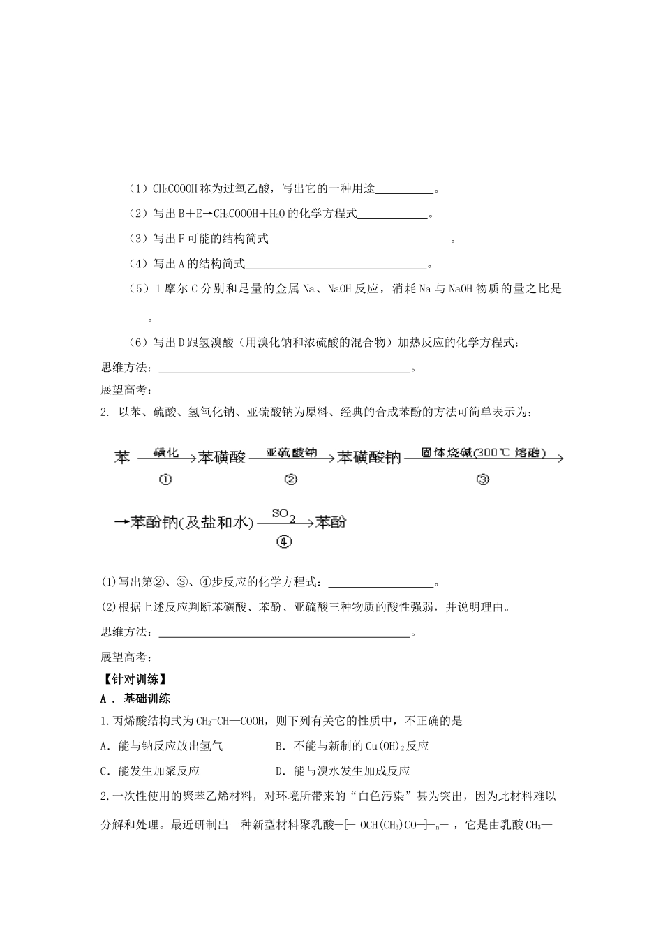 2012届高考化学复习 羟基酸、氨基酸、脂肪酸的性质教学案_第3页