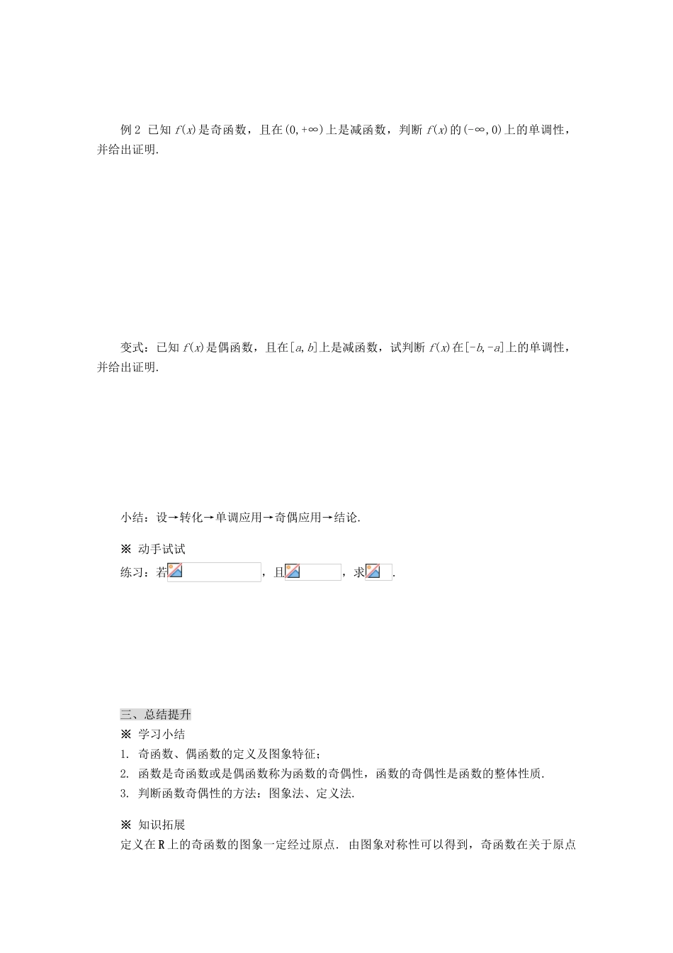 2012-2013学年高中数学 第一章 1.3.2 奇偶性导学案 新人教版必修1_第3页