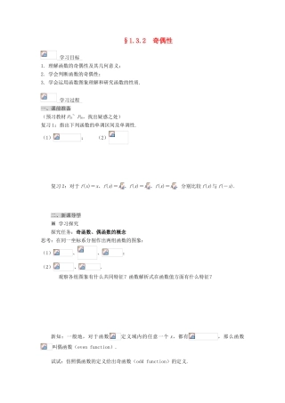2012-2013学年高中数学 第一章 1.3.2 奇偶性导学案 新人教版必修1