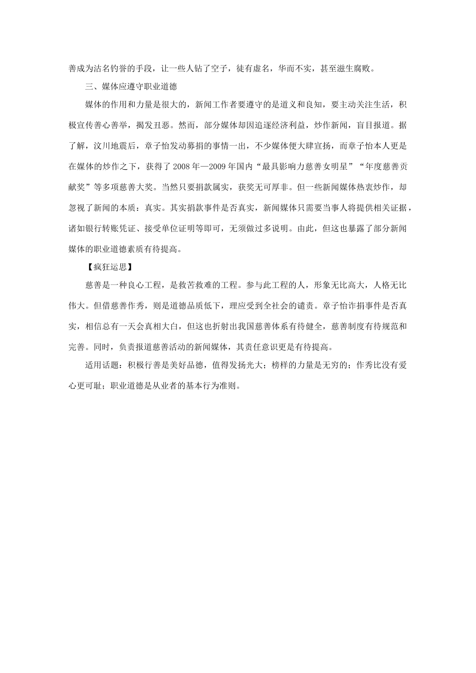 2011高考语文 捐款PK作秀作文素材_第2页