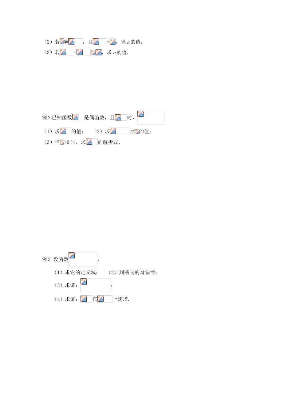 2012-2013学年高中数学 第一章 集合与函数的概念复习导学案 新人教版必修1_第2页