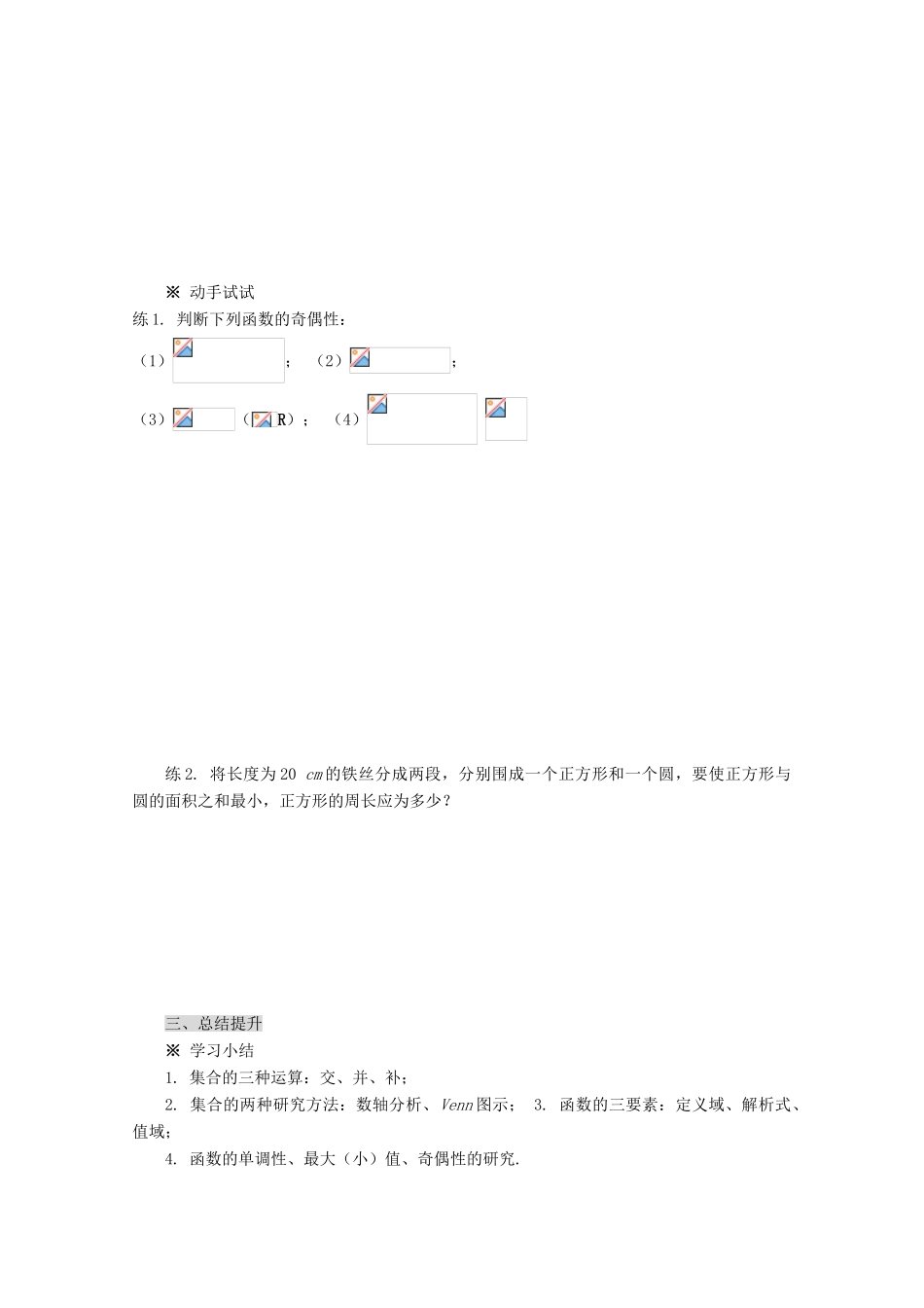 2012-2013学年高中数学 第一章 集合与函数的概念复习导学案 新人教版必修1_第3页