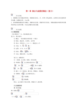 2012-2013学年高中数学 第一章 集合与函数的概念复习导学案 新人教版必修1