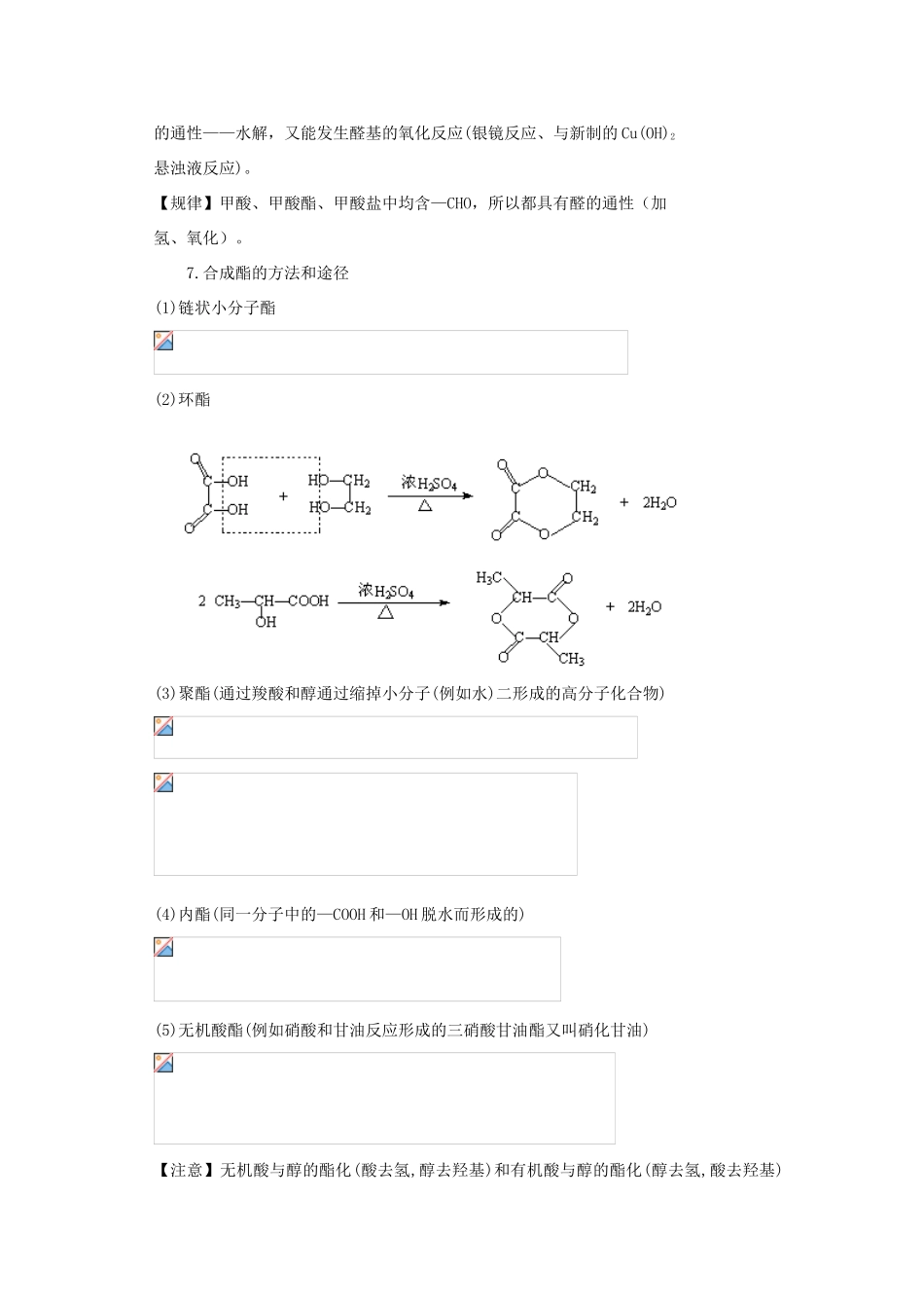 2012届高考化学复习 醛、酯的重要性质与拓展教学案_第2页