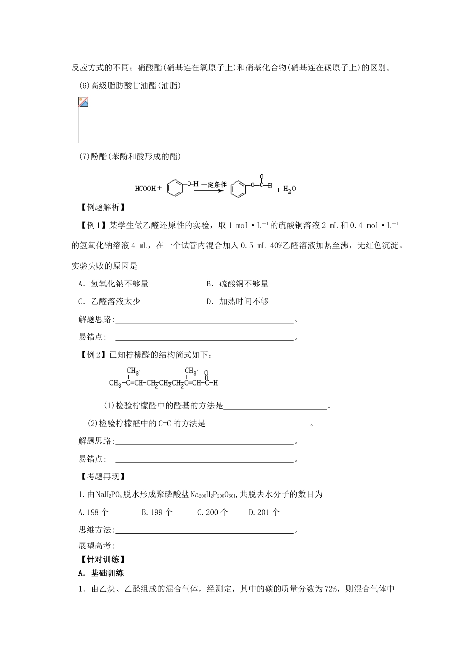 2012届高考化学复习 醛、酯的重要性质与拓展教学案_第3页