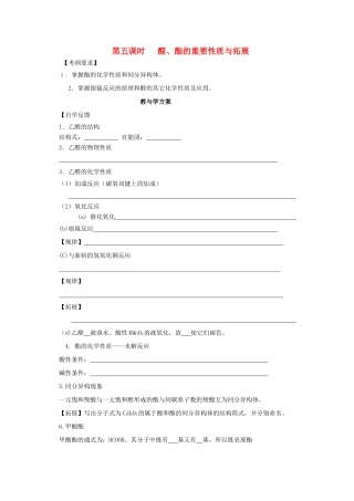 2012届高考化学复习 醛、酯的重要性质与拓展教学案