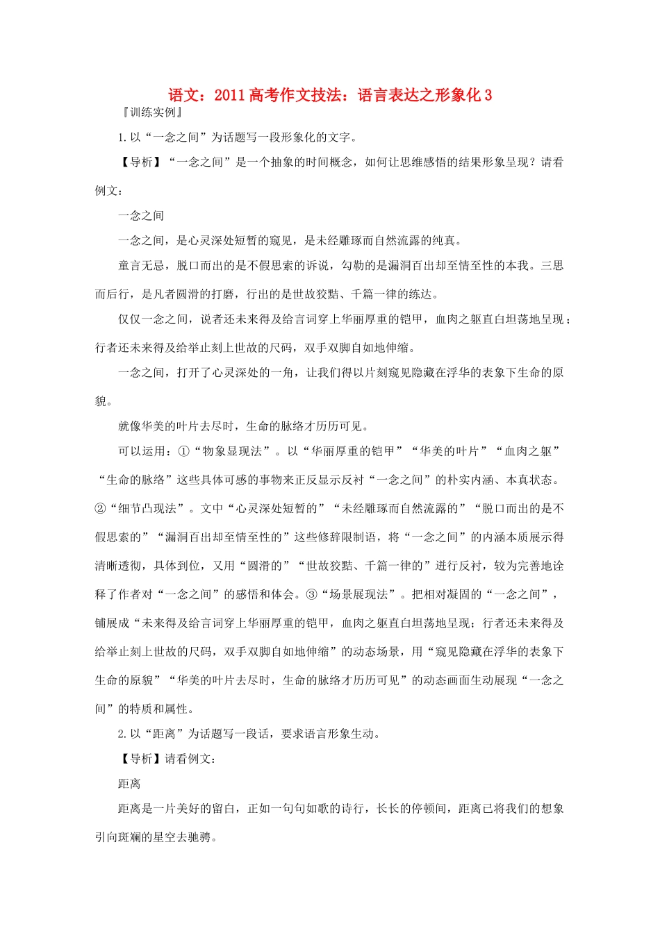 2011高考语文 作文技法 语言表达之形象化3_第1页