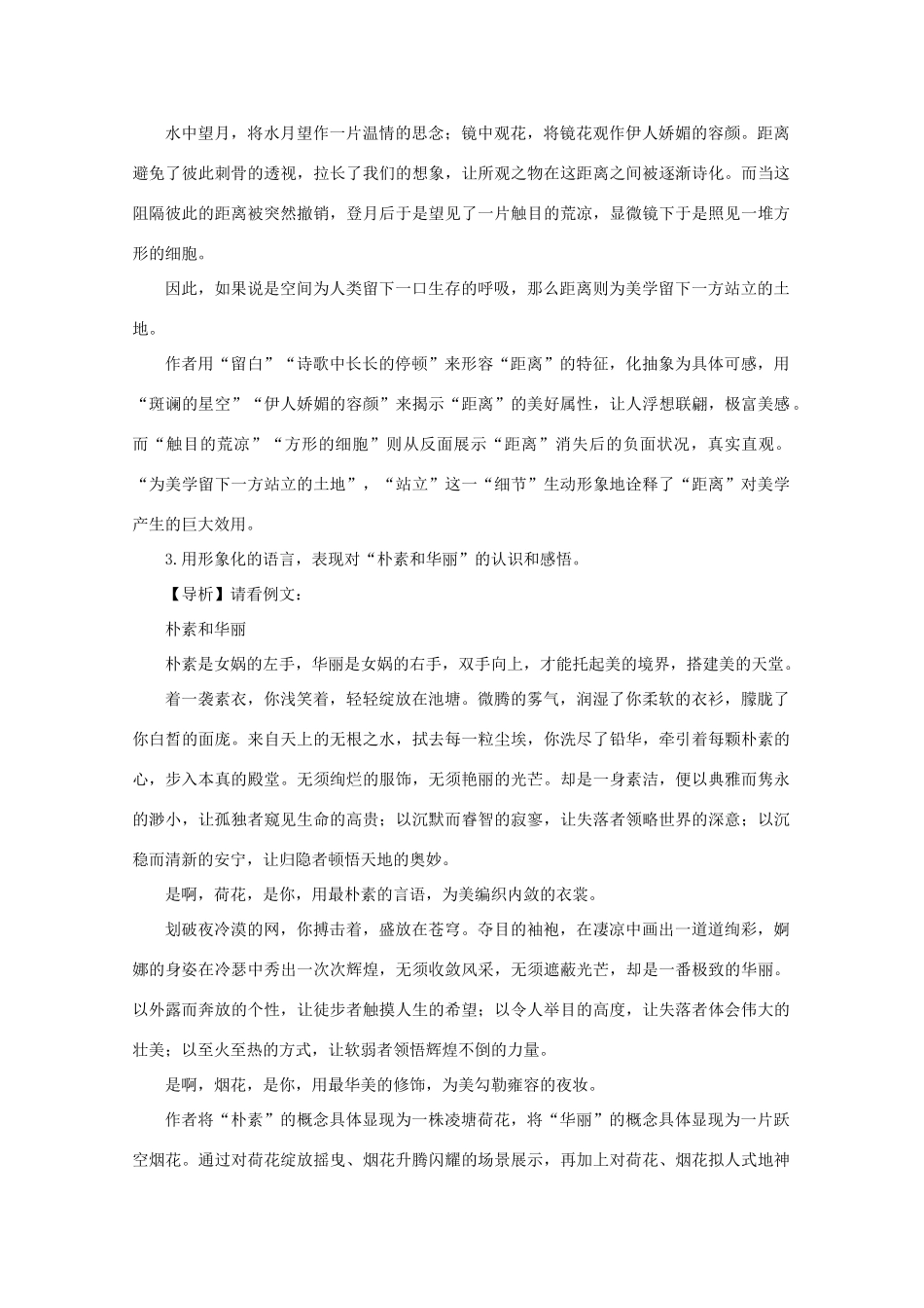 2011高考语文 作文技法 语言表达之形象化3_第2页