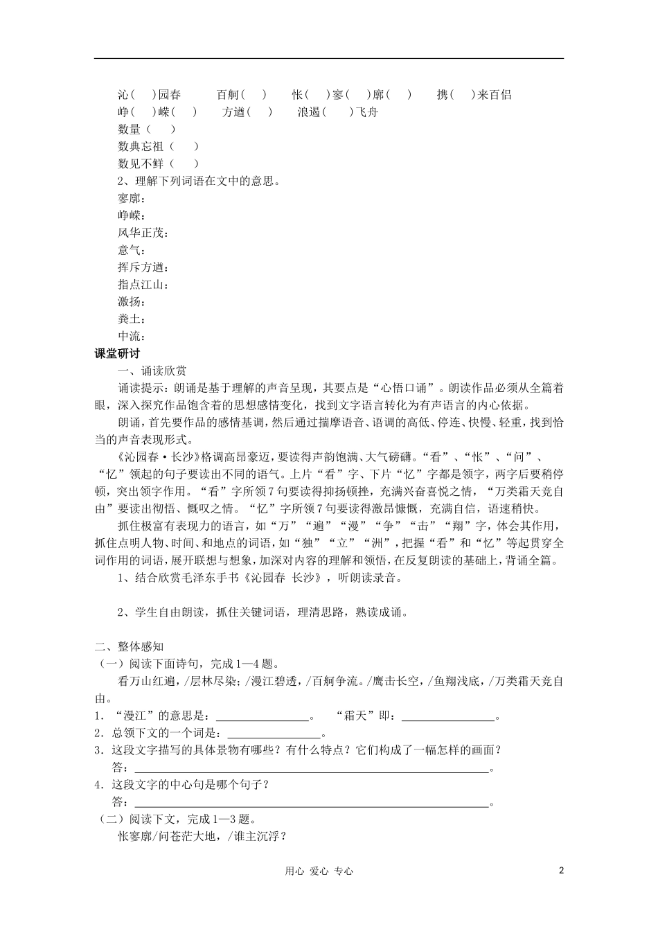 2011高中语文 1.1《沁园春 长沙》同步学案 苏教版必修1_第2页