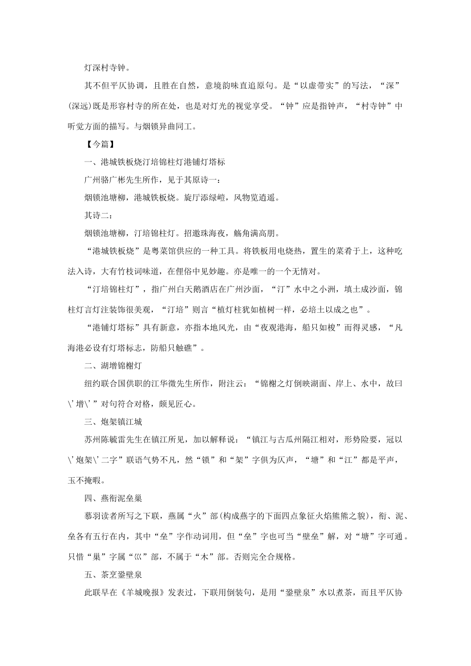 2011高考语文 绝妙对联欣赏作文素材_第2页