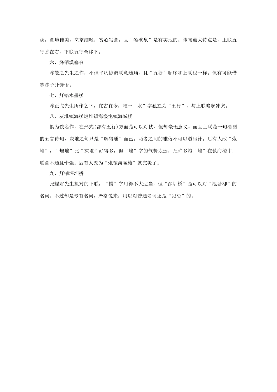 2011高考语文 绝妙对联欣赏作文素材_第3页