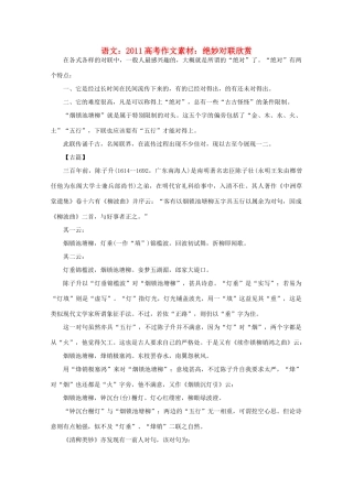 2011高考语文 绝妙对联欣赏作文素材