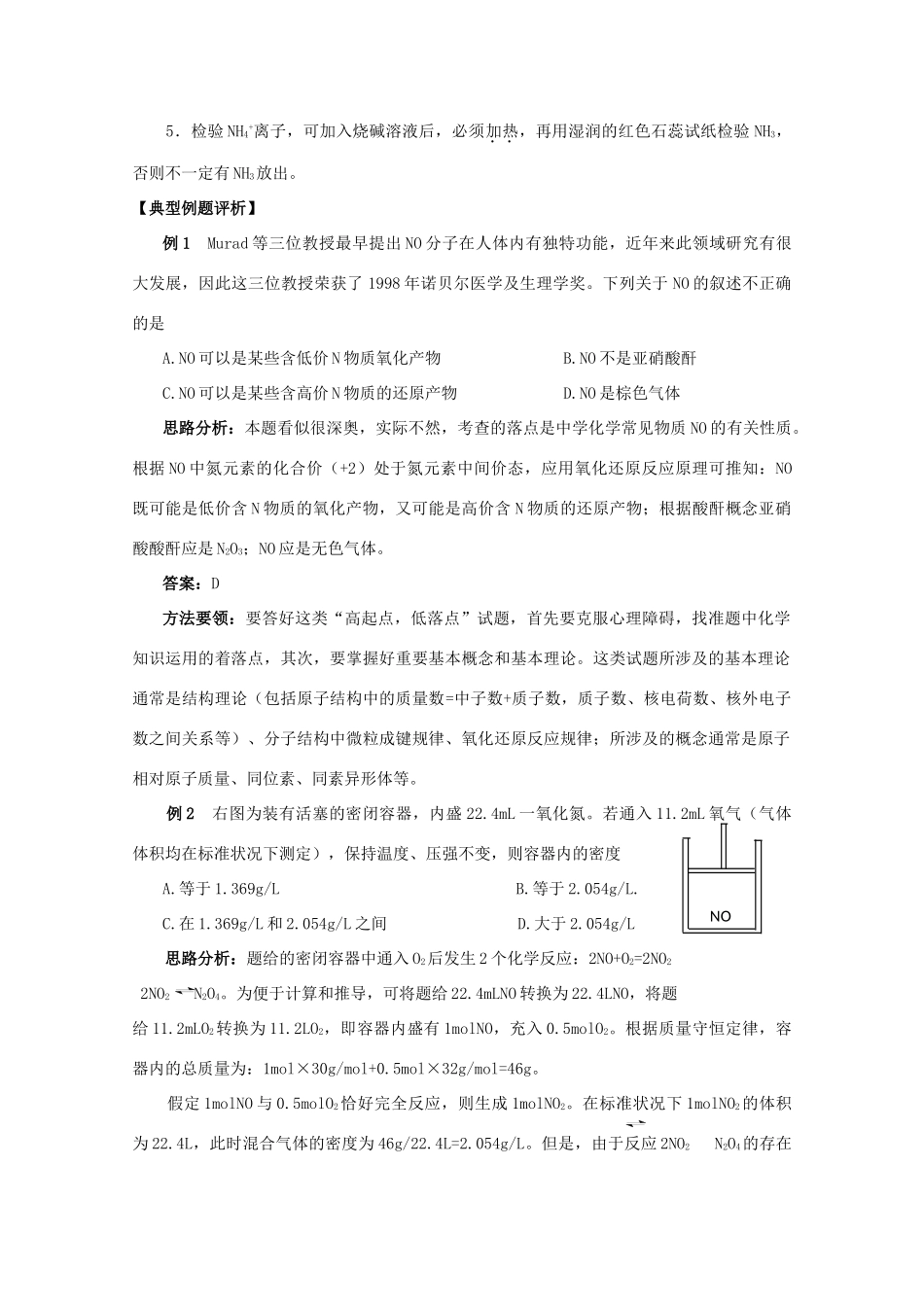 2012届高考化学复习 暑期必看之氮族元素学案_第2页
