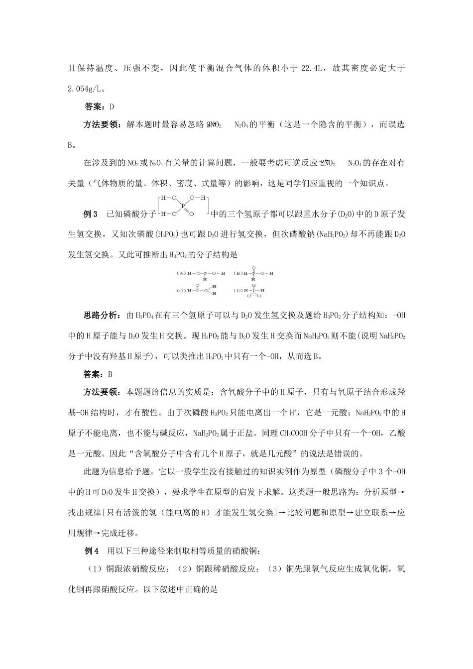 2012届高考化学复习 暑期必看之氮族元素学案_第3页