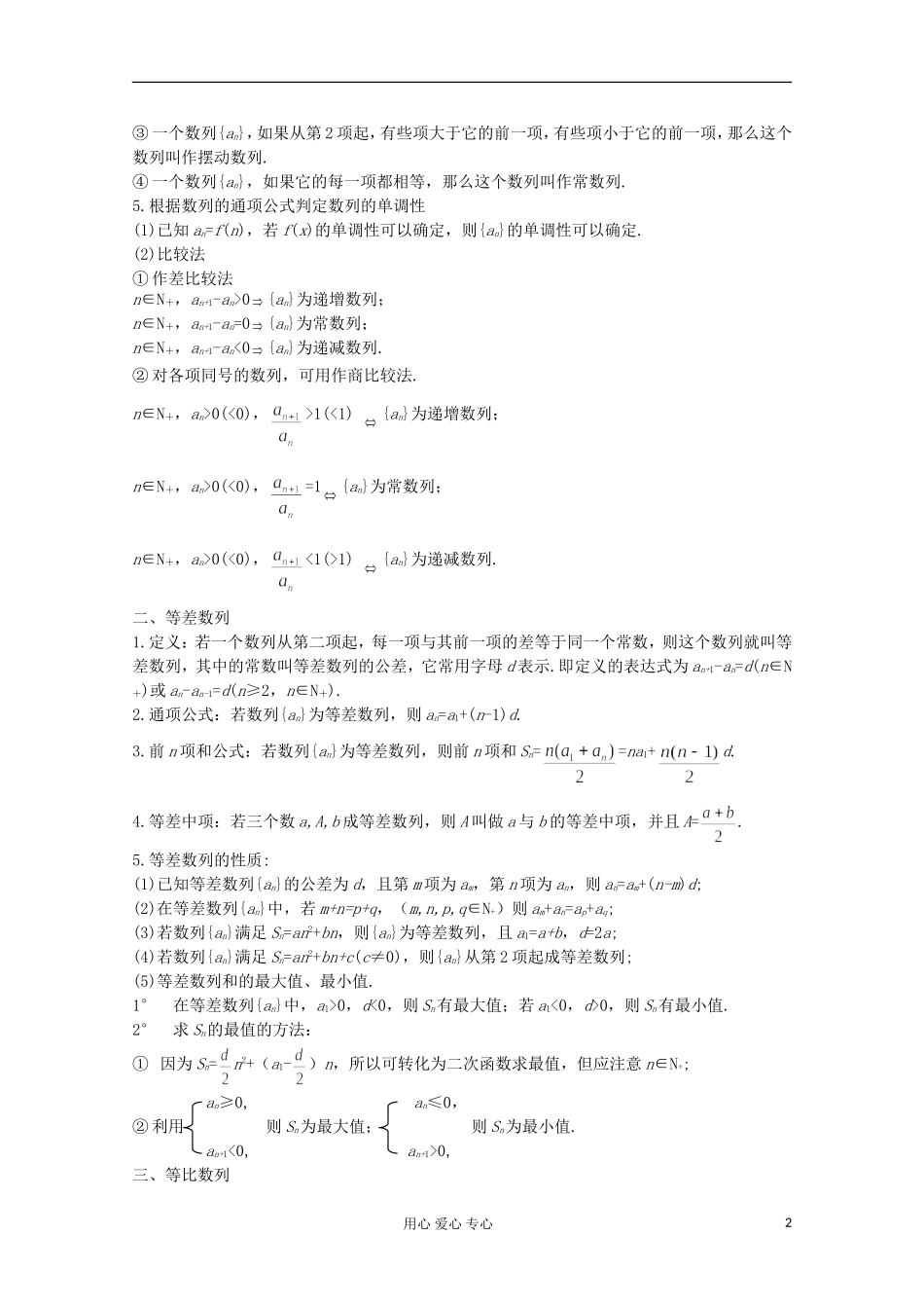 2012-2013学年高中数学 第一章 数列 归纳总结1学案 北师大版必修5_第2页
