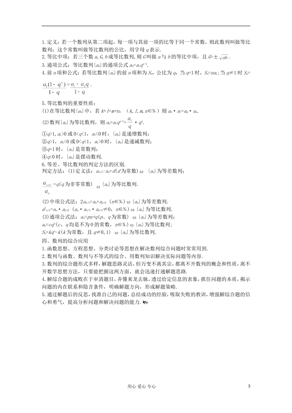 2012-2013学年高中数学 第一章 数列 归纳总结1学案 北师大版必修5_第3页