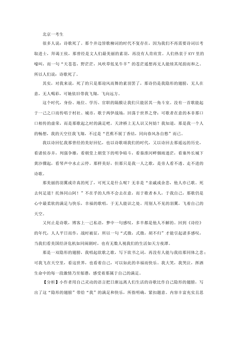2011高考语文 作文技法 语言表达之形象化4_第2页