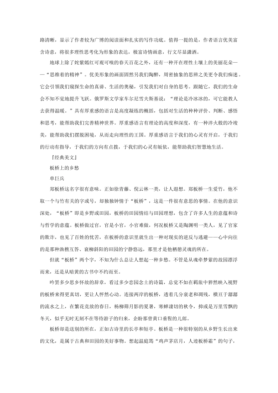 2011高考语文 作文技法 语言表达之形象化4_第3页