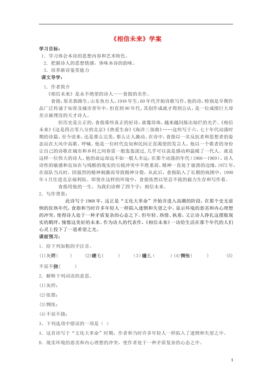 2011高中语文 1.2《相信未来》同步学案 苏教版必修1_第1页