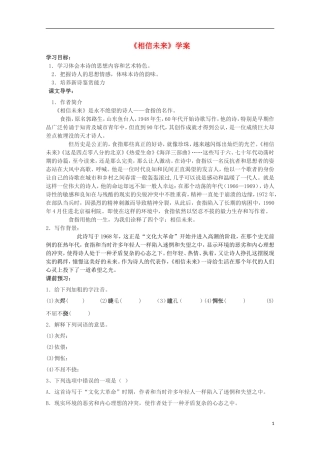 2011高中语文 1.2《相信未来》同步学案 苏教版必修1