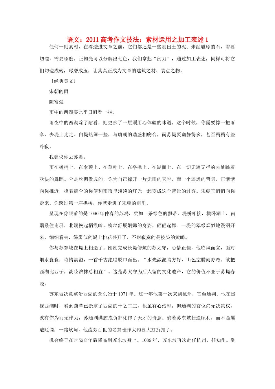 2011高考语文 作文技法 运用之加工表述1素材_第1页