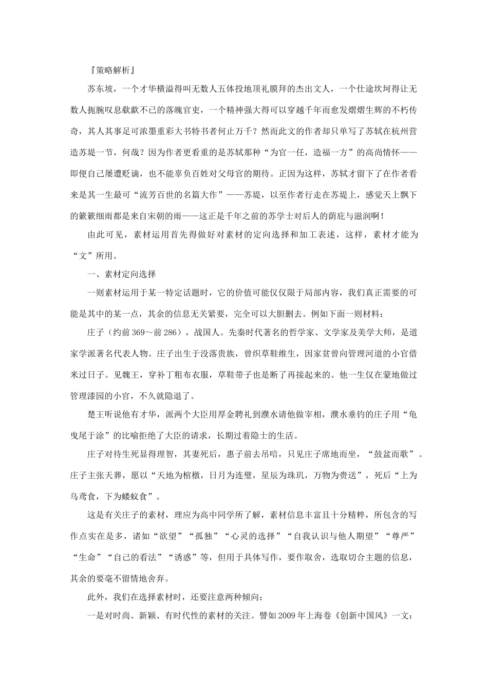 2011高考语文 作文技法 运用之加工表述1素材_第3页