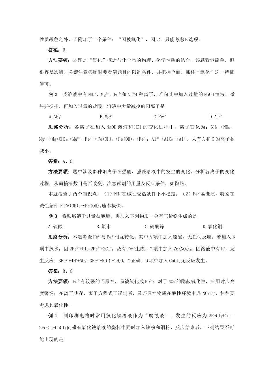 2012届高考化学复习 暑期必看之过渡元素学案_第2页