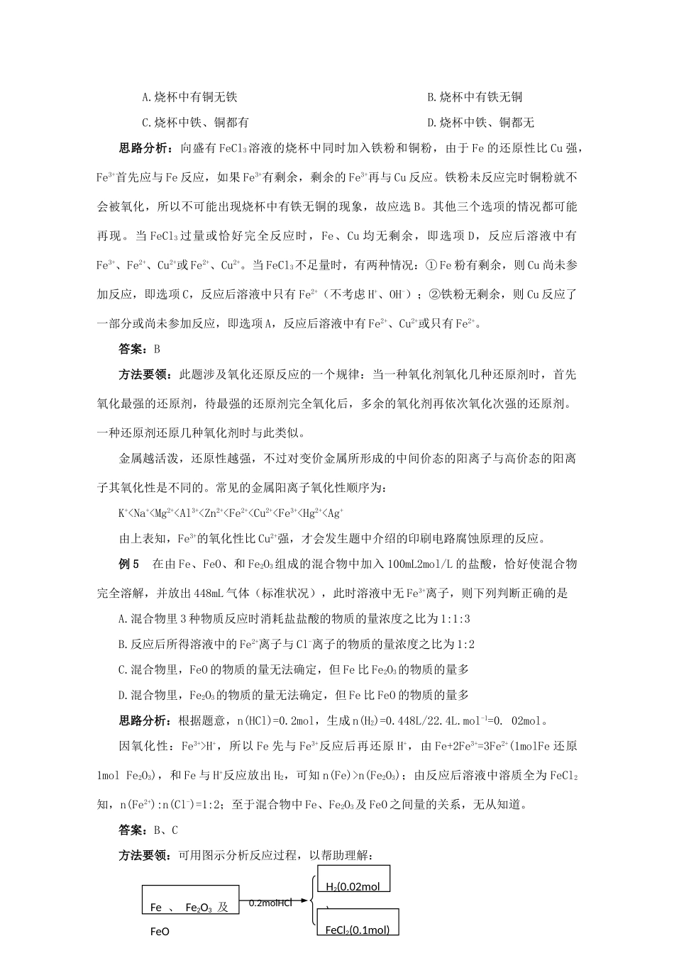 2012届高考化学复习 暑期必看之过渡元素学案_第3页