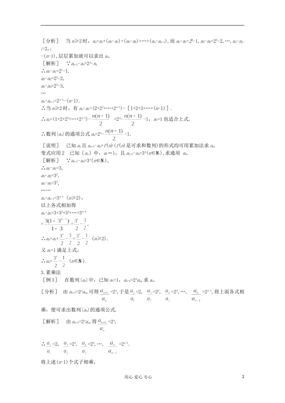 2012-2013学年高中数学 第一章 数列 归纳总结2学案 北师大版必修5_第2页