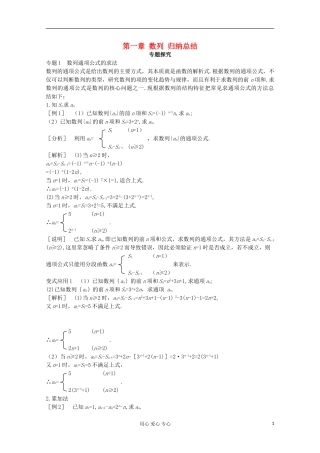 2012-2013学年高中数学 第一章 数列 归纳总结2学案 北师大版必修5