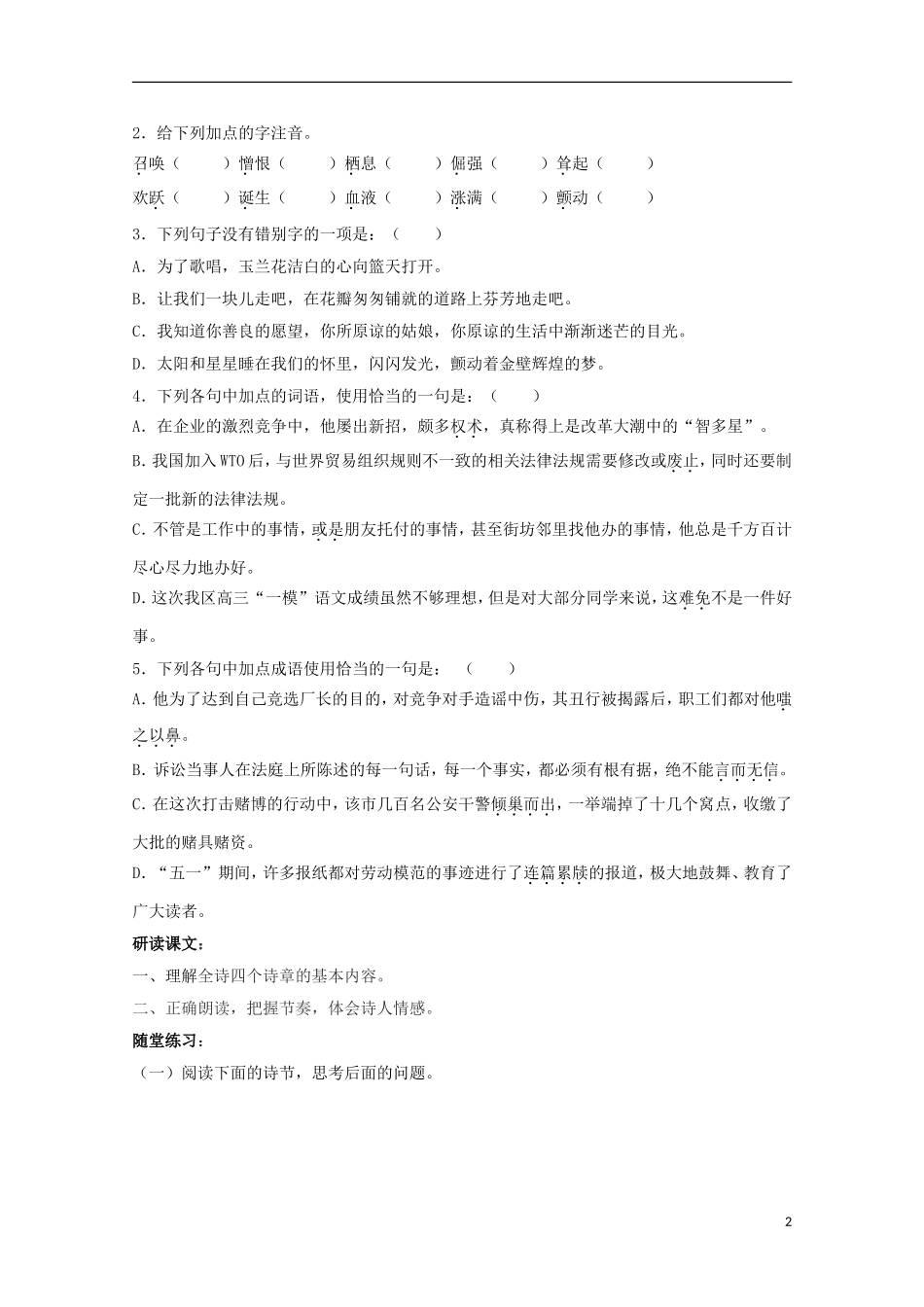 2011高中语文 1.3《让我们一起奔腾》同步学案 苏教版必修1_第2页