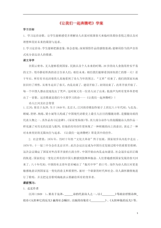 2011高中语文 1.3《让我们一起奔腾》同步学案 苏教版必修1