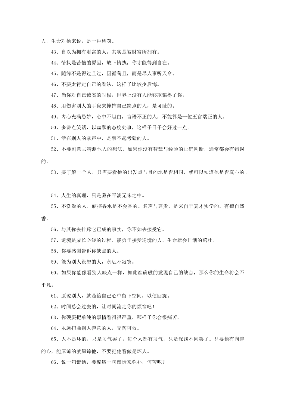 2011高考语文 快速让心情变好的100个佛家领悟作文素材_第3页