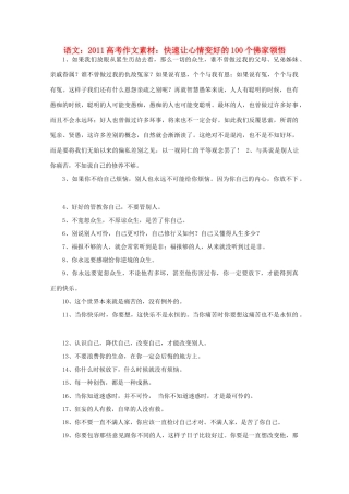2011高考语文 快速让心情变好的100个佛家领悟作文素材