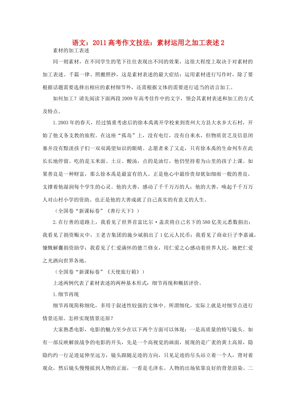 2011高考语文 作文技法 运用之加工表述2素材_第1页
