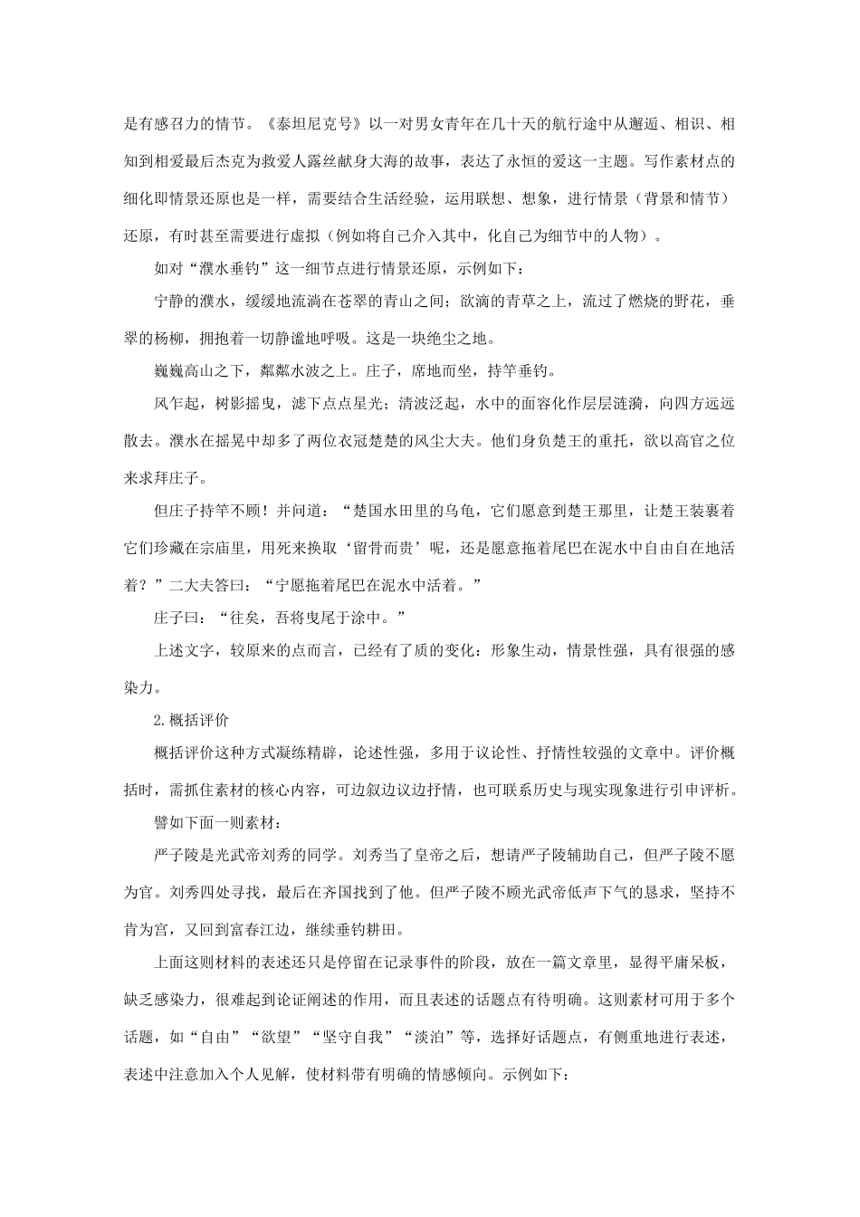 2011高考语文 作文技法 运用之加工表述2素材_第2页