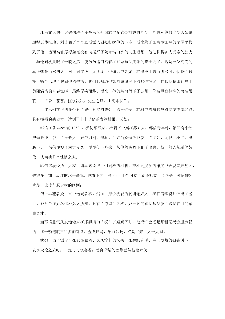 2011高考语文 作文技法 运用之加工表述2素材_第3页