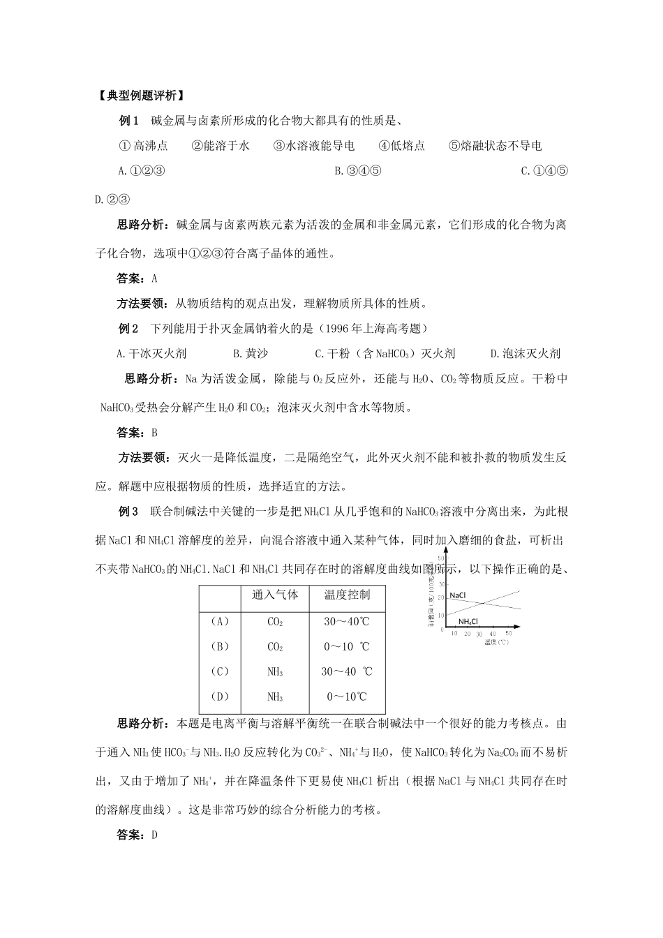 2012届高考化学复习 暑期必看之碱金属学案_第2页