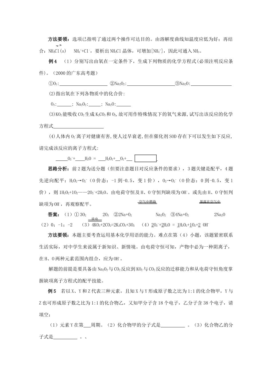 2012届高考化学复习 暑期必看之碱金属学案_第3页