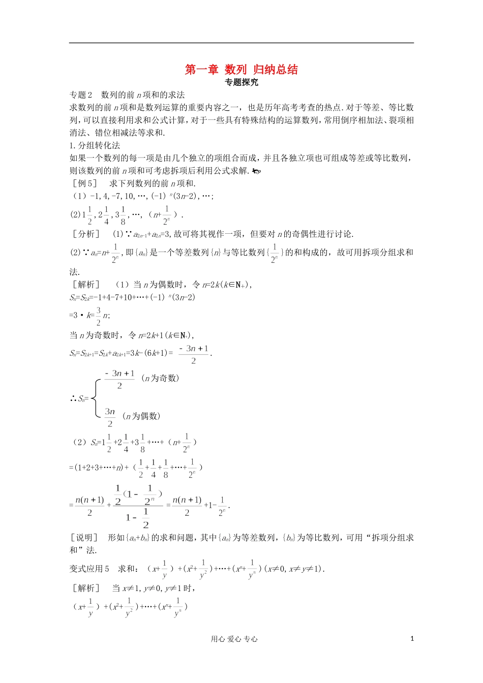 2012-2013学年高中数学 第一章 数列 归纳总结3学案 北师大版必修5_第1页