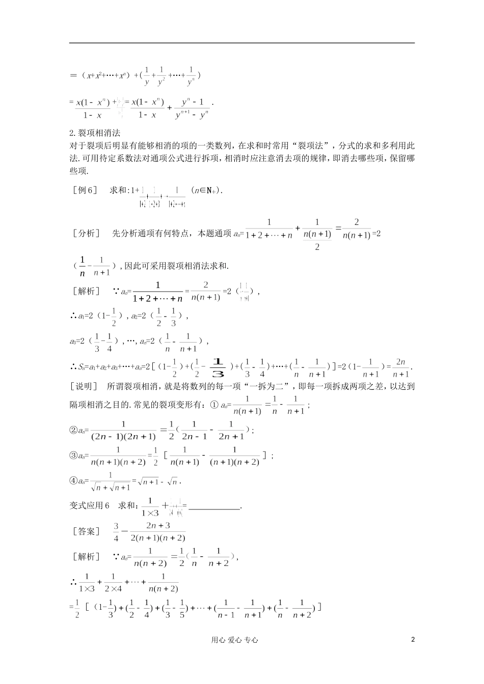 2012-2013学年高中数学 第一章 数列 归纳总结3学案 北师大版必修5_第2页