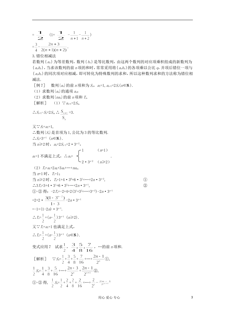 2012-2013学年高中数学 第一章 数列 归纳总结3学案 北师大版必修5_第3页