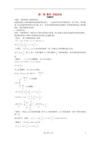 2012-2013学年高中数学 第一章 数列 归纳总结3学案 北师大版必修5