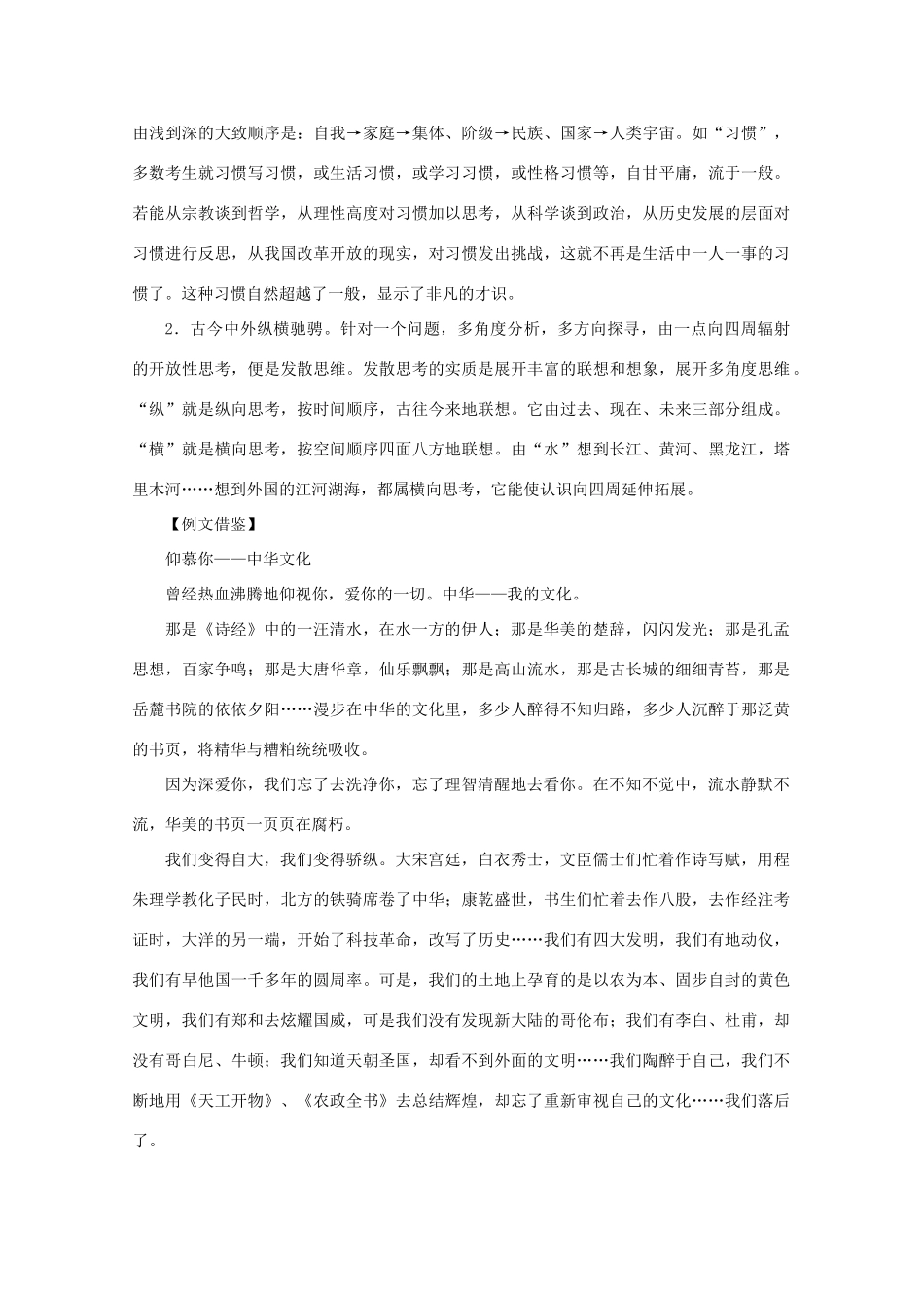 2011高考语文 立意篇作文素材_第2页