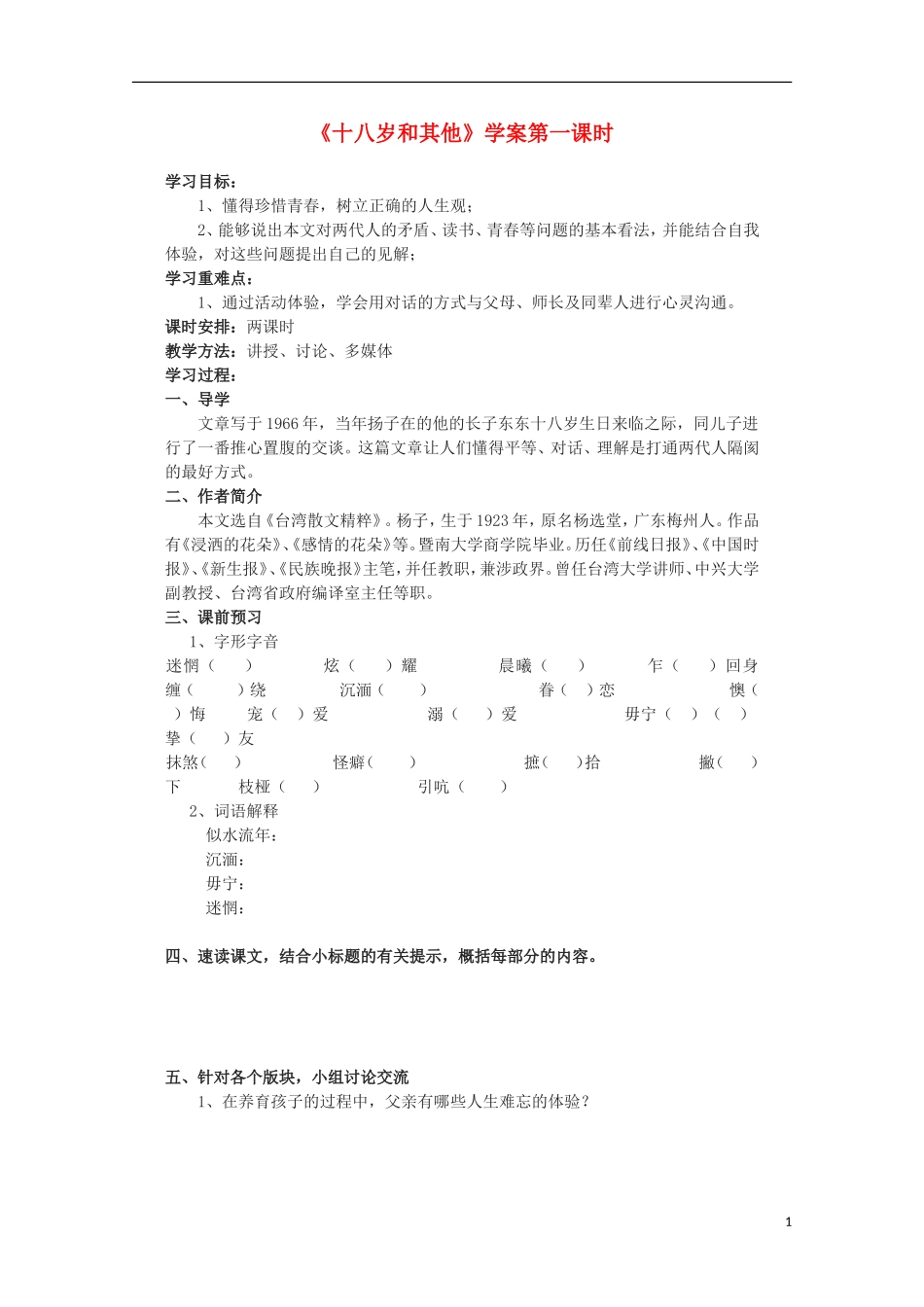 2011高中语文 1.4《十八岁和其他》同步学案1 苏教版必修1_第1页