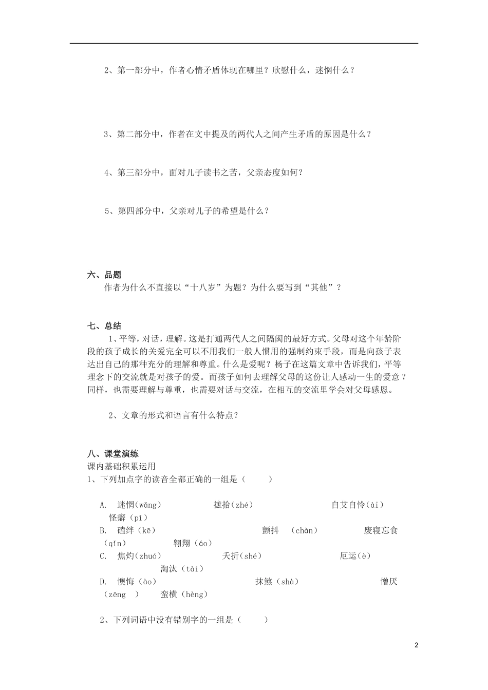 2011高中语文 1.4《十八岁和其他》同步学案1 苏教版必修1_第2页